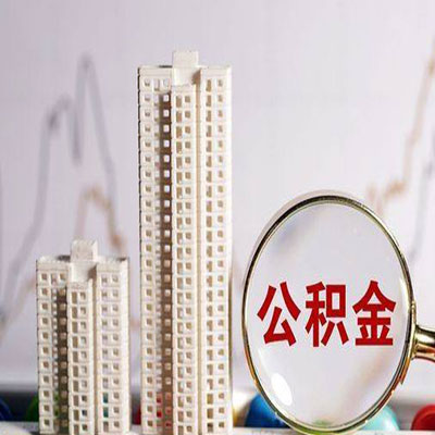龙子湖公积金信用贷款