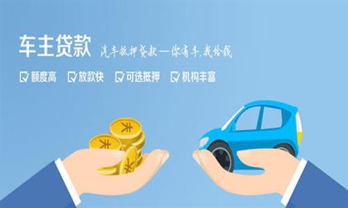 龙子湖全款车不押车贷款利息和政策分享！